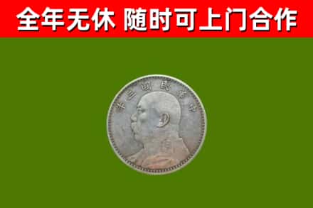 尖山烟酒回收袁大头.jpg